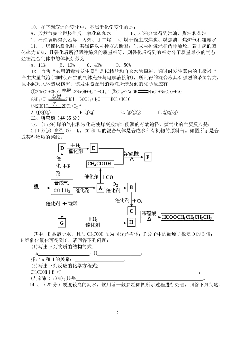 第二单元化学与资源开发利用 单.doc_第2页