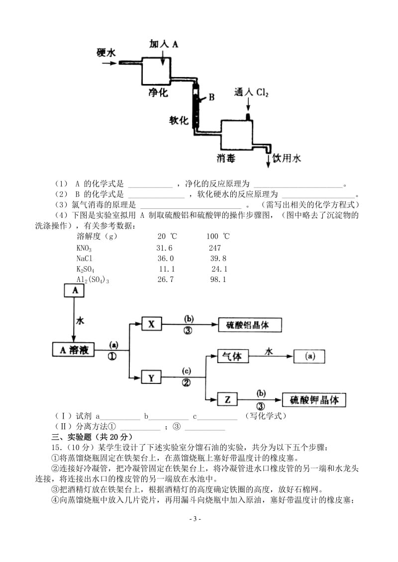 第二单元化学与资源开发利用 单.doc_第3页