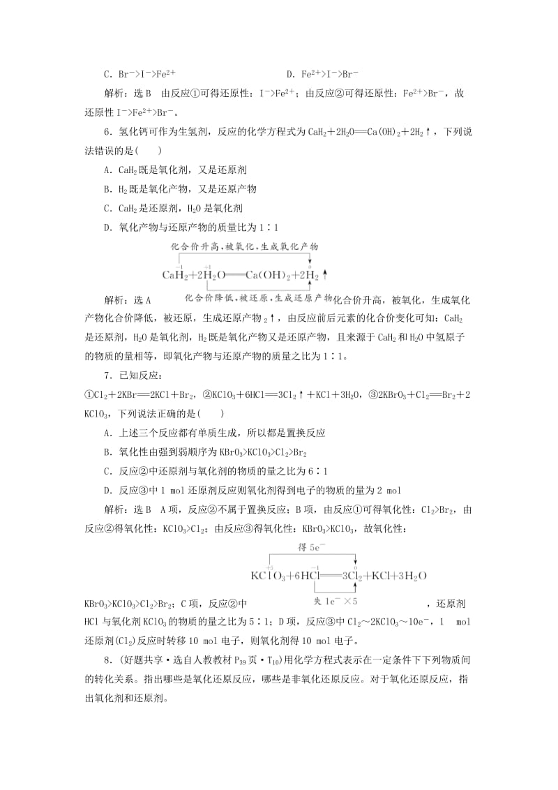 【最新】高中化学 2.3.2氧化剂和还原剂课下检测 鲁科版必修1.doc_第2页