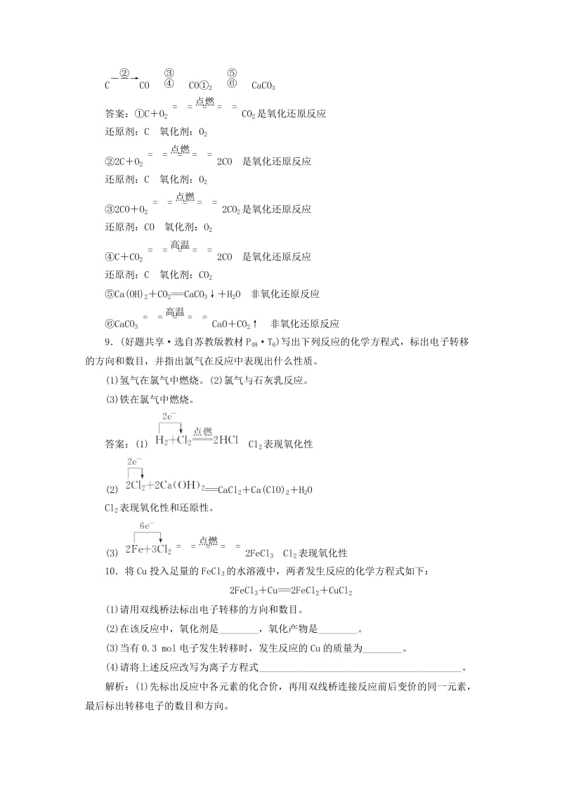 【最新】高中化学 2.3.2氧化剂和还原剂课下检测 鲁科版必修1.doc_第3页