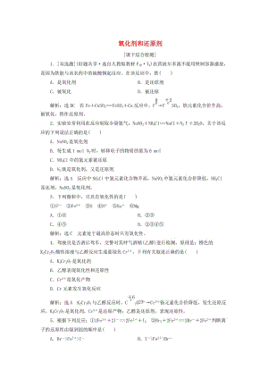 【最新】高中化学 2.3.2氧化剂和还原剂课下检测 鲁科版必修1.doc