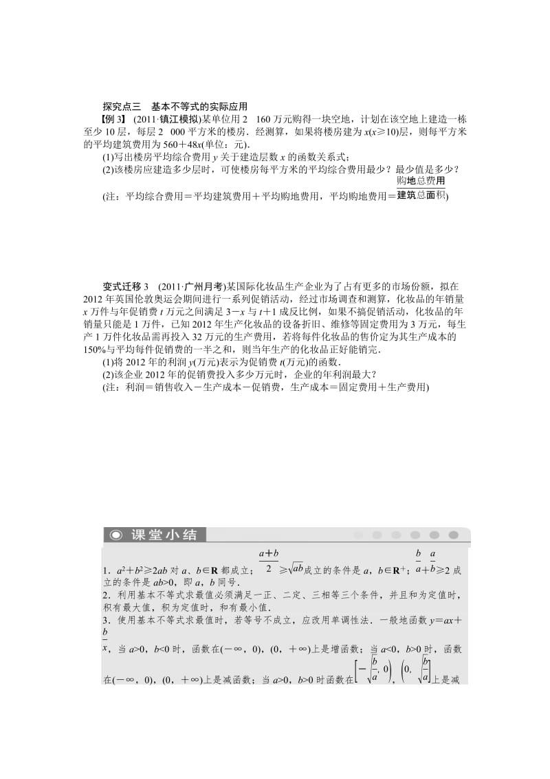 【名校资料】高考数学（人教A版，理科，含答案）导学案【第七章】不等式、推理与证明 学案36.doc_第3页