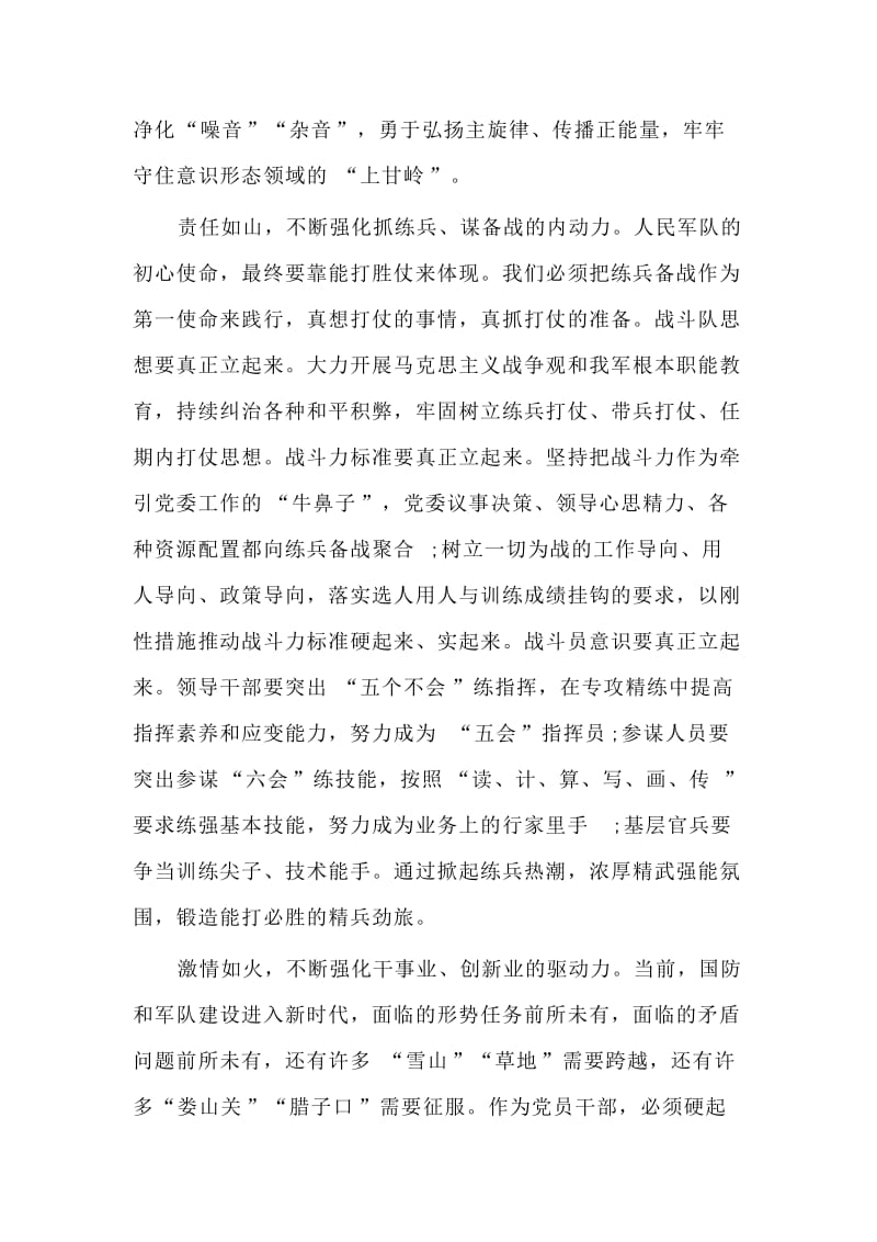 第二批主题教育党课：在守初心担使命中汲取奋斗动力.doc_第2页