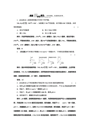 鲁科版化学选修四《3.2.1 弱电解质的电离平衡》随堂练习（含答案）.doc