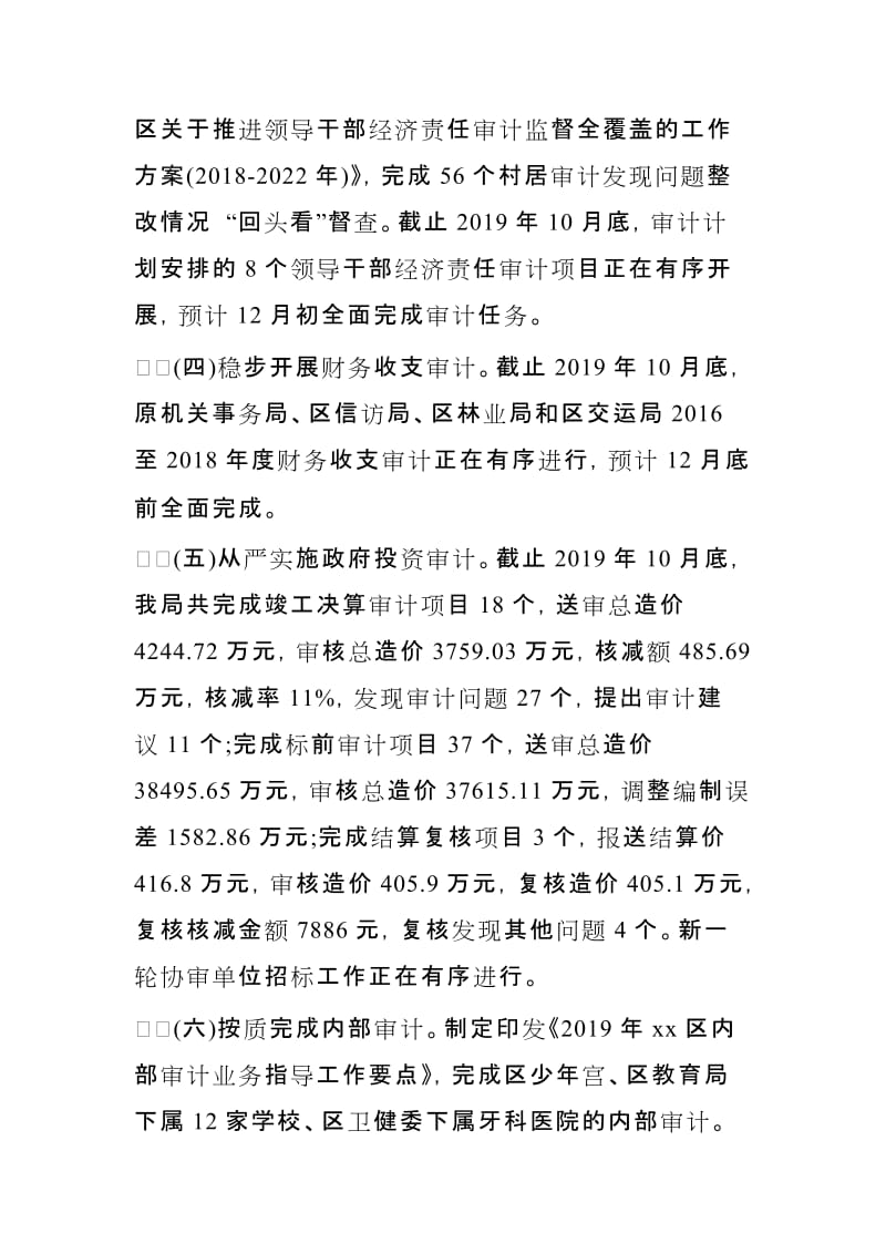 区审计局2019年工作总结和2020年工作安排与区发改委2019年工作总结和2020年工作安排两篇.doc_第3页