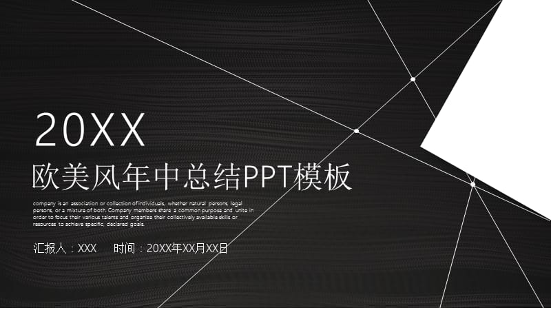 欧美风年中总结PPT模板 (1).pptx_第1页