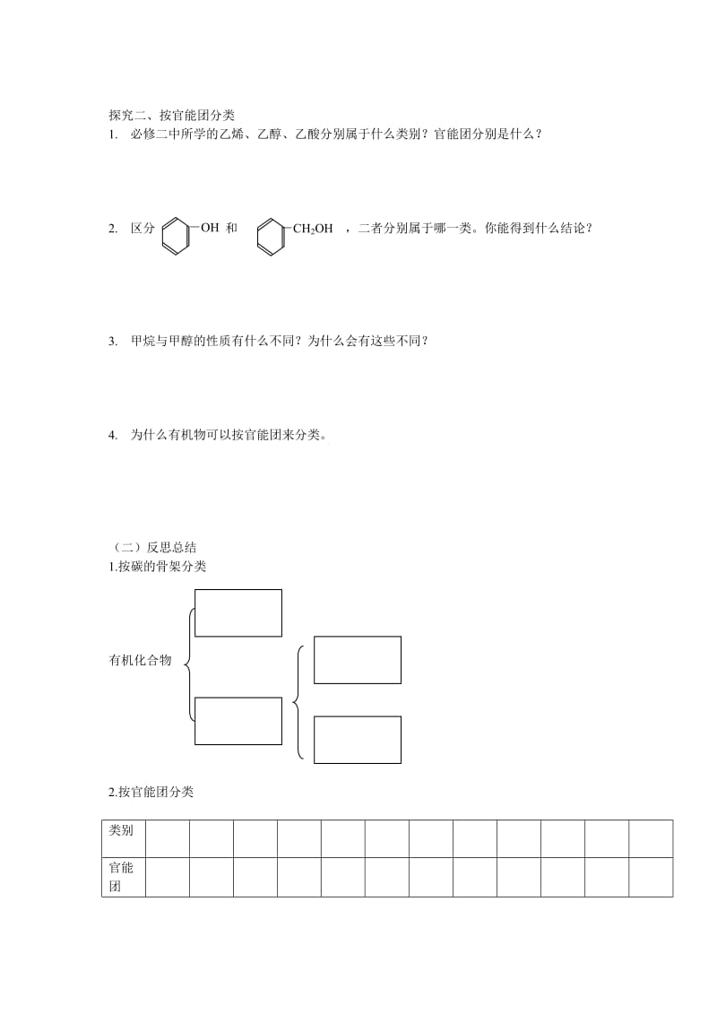 第1章第1节 有机化合物的分类预习学案.doc_第2页