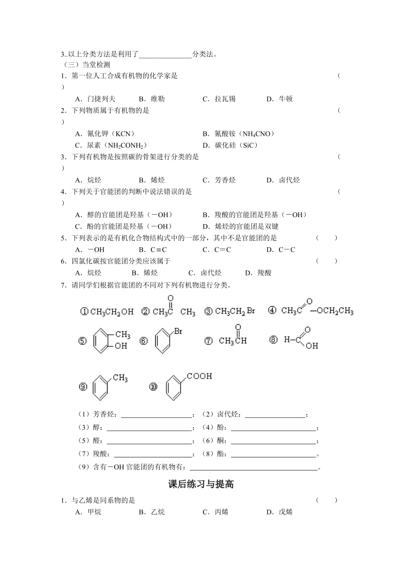 第1章第1节 有机化合物的分类预习学案.doc_第3页