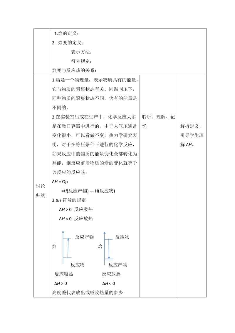 鲁科版高中化学选修四1.1《化学反应的热效应》第二课时教案.doc_第2页