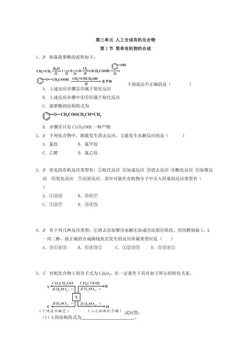 [最新]高中化学苏教版必修2课时作业：第三单元人工合成有机化合物检测 Word版含答案.doc_第1页