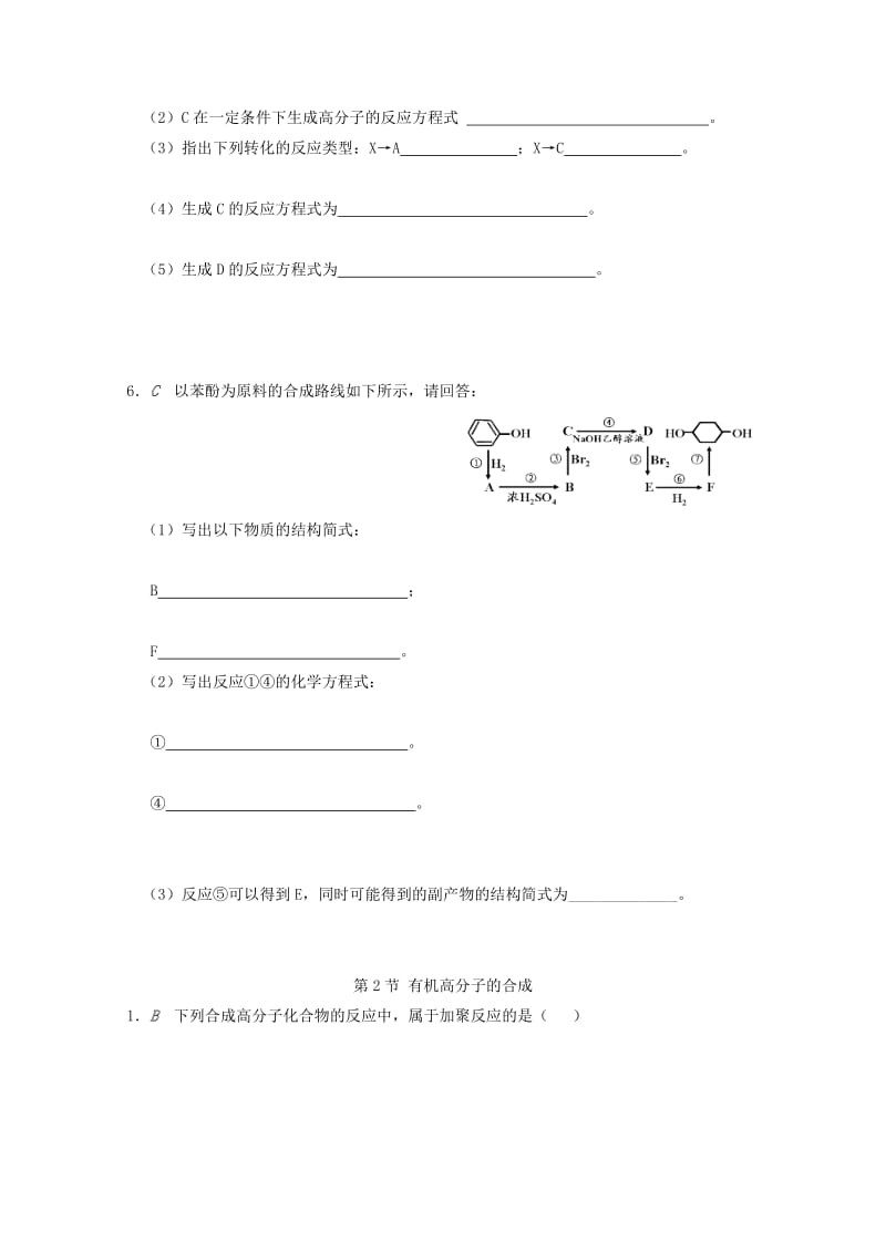 [最新]高中化学苏教版必修2课时作业：第三单元人工合成有机化合物检测 Word版含答案.doc_第2页