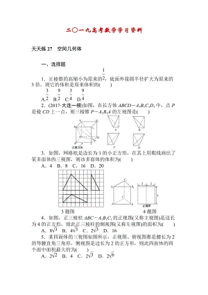 【名校资料】高考数学（理科）全程训练计划习题：天天练27.doc