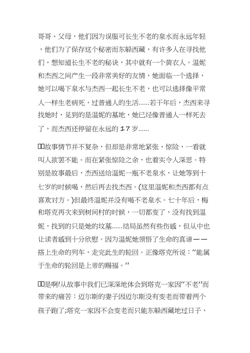 读《不老泉》有感与读《中国共产党纪律处分条例》有感.docx_第2页