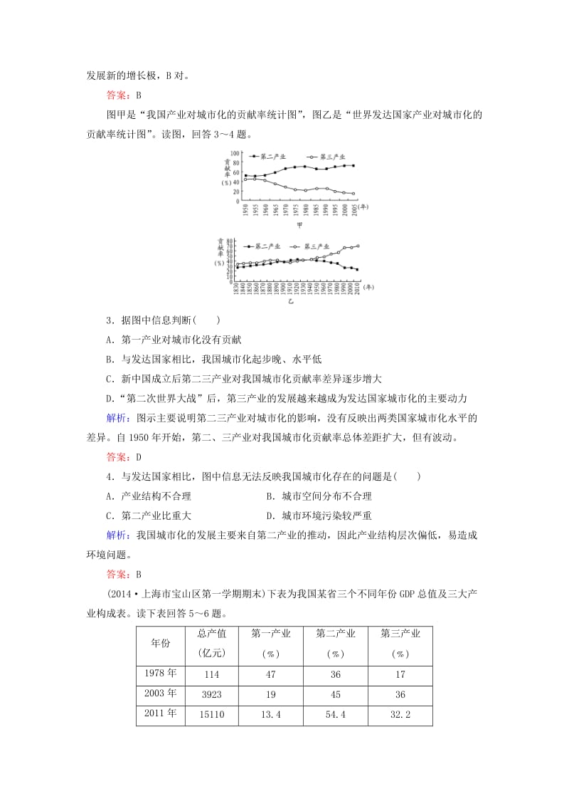 【最新】【与名师对话】（新课标）高考地理总复习 课时跟踪训练35.doc_第2页