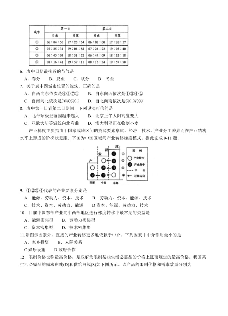 【最新】安徽省马鞍山市高三第二次教学质量监测文综试卷（含答案）.doc_第2页