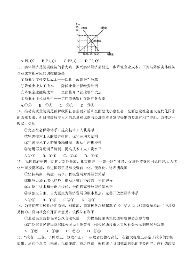 【最新】安徽省马鞍山市高三第二次教学质量监测文综试卷（含答案）.doc_第3页