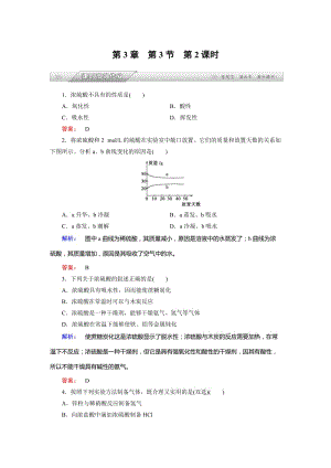 鲁科版化学必修1配套练习：3.3.2不同价态硫元素间的转化酸雨及其防治.doc