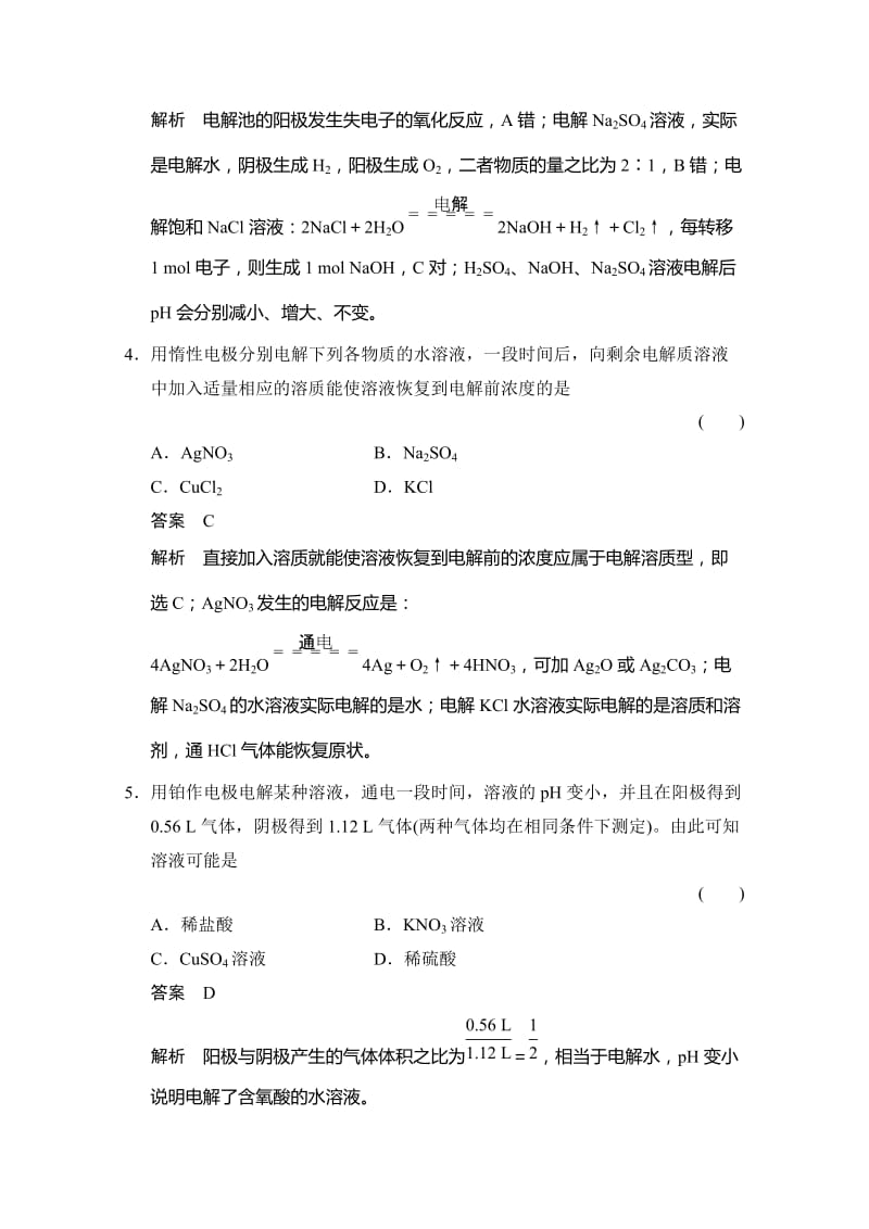 鲁科版化学选修四配套试题：1.2.1电解的原理（含答案）.doc_第2页