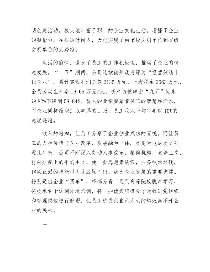 《打造贴近职工的电力企业文化》.docx_第2页