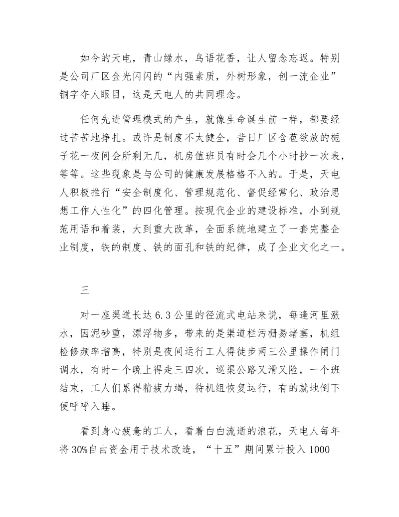 《打造贴近职工的电力企业文化》.docx_第3页