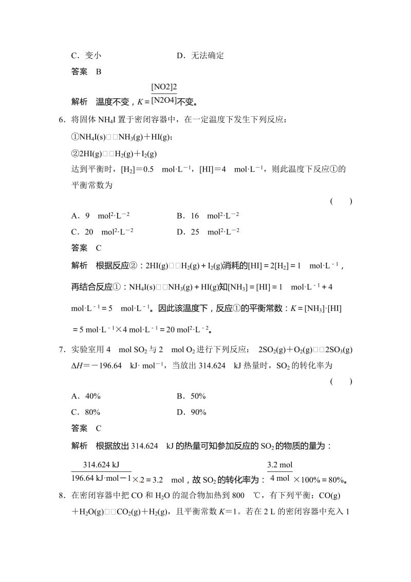 鲁科版化学选修四配套试题：2.2.1化学平衡常数 平衡转化率（含答案）.doc_第3页