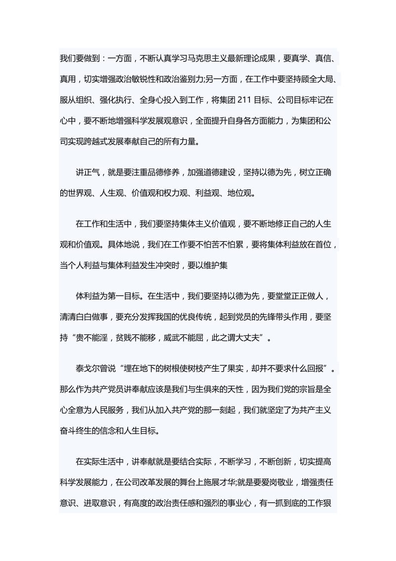 做四讲四有合格党员党课总结与银行财会处副处长竞岗演讲稿.docx_第2页