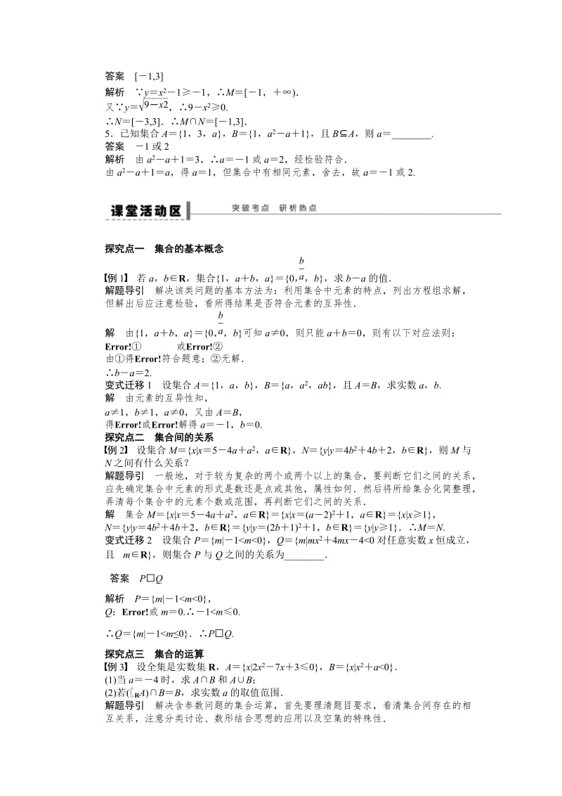 【名校资料】高考数学（理）一轮资源库 第1章 学案1.doc_第2页