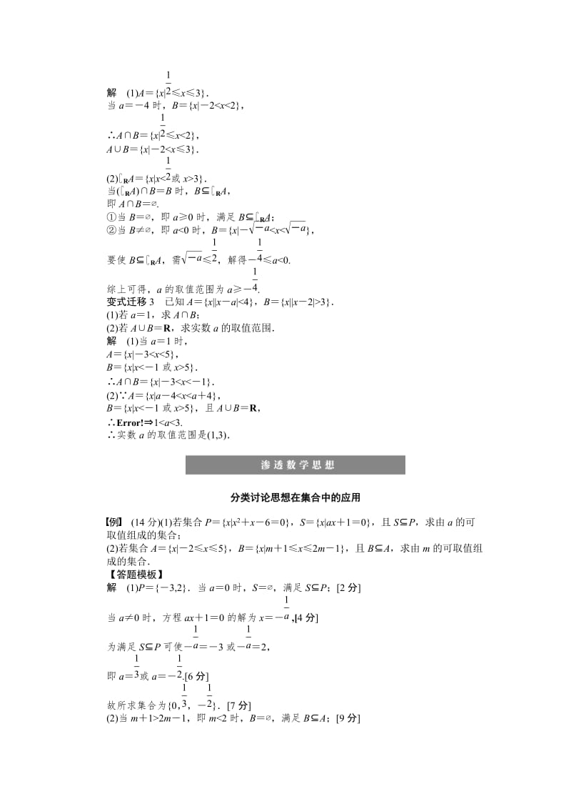 【名校资料】高考数学（理）一轮资源库 第1章 学案1.doc_第3页