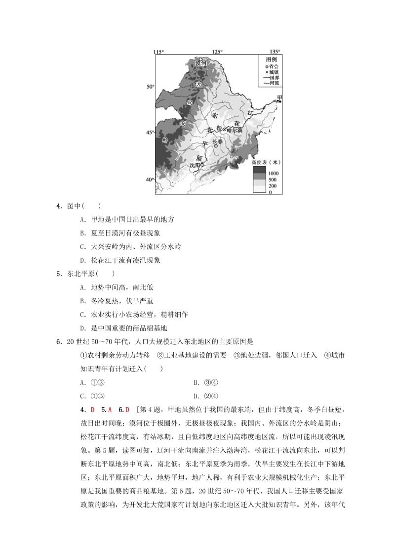 【最新】【中图版】高考一轮（41）中国地理分区（含答案）.doc_第2页