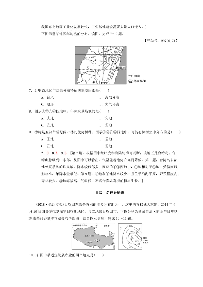 【最新】【中图版】高考一轮（41）中国地理分区（含答案）.doc_第3页