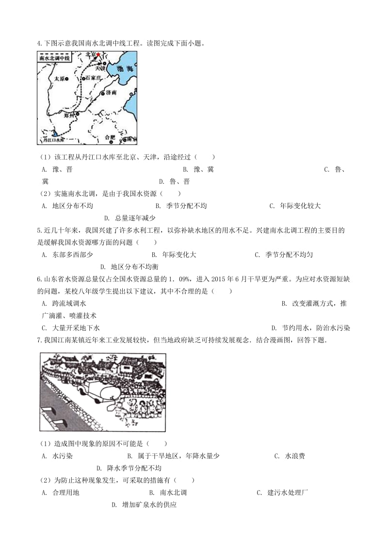 【最新】八年级地理上册3.3水资源同步测试人教版.doc_第2页