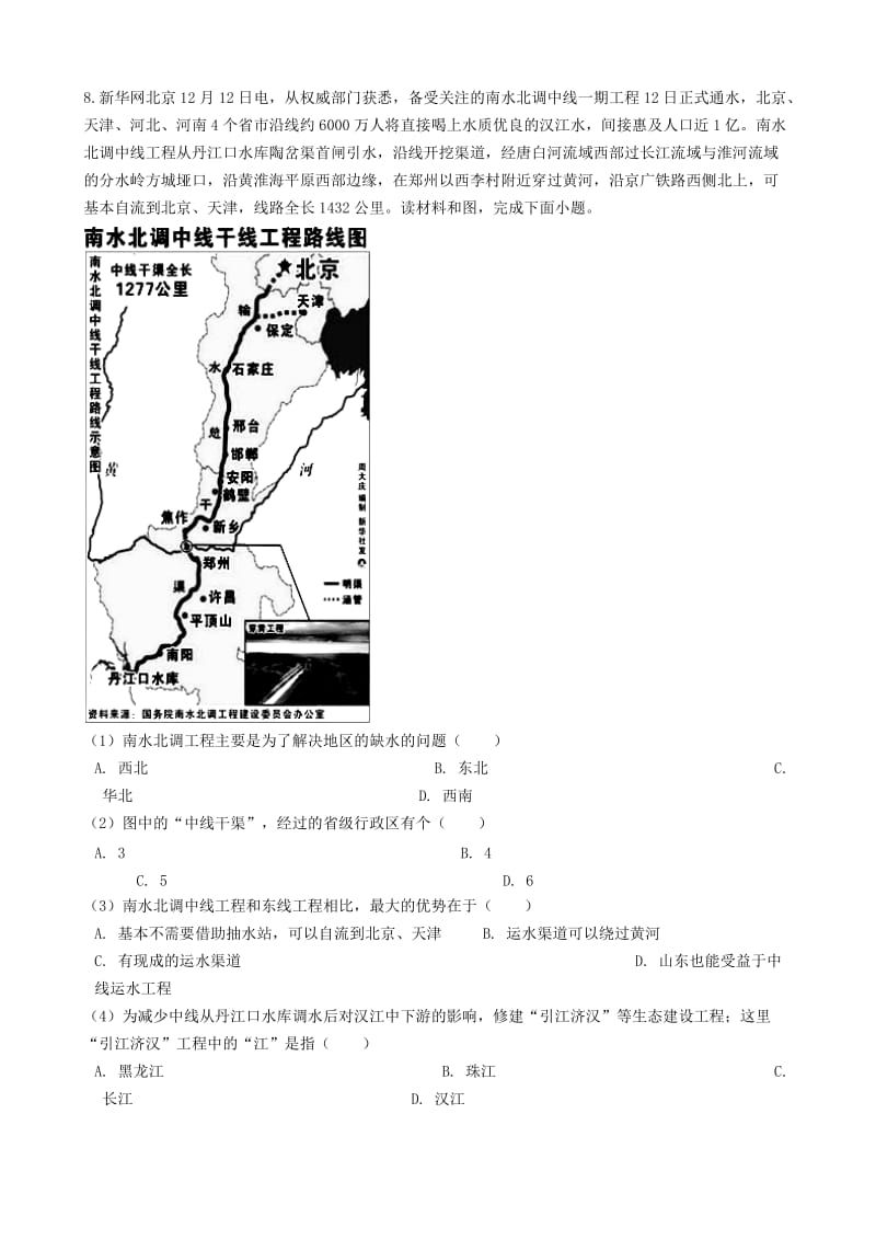 【最新】八年级地理上册3.3水资源同步测试人教版.doc_第3页