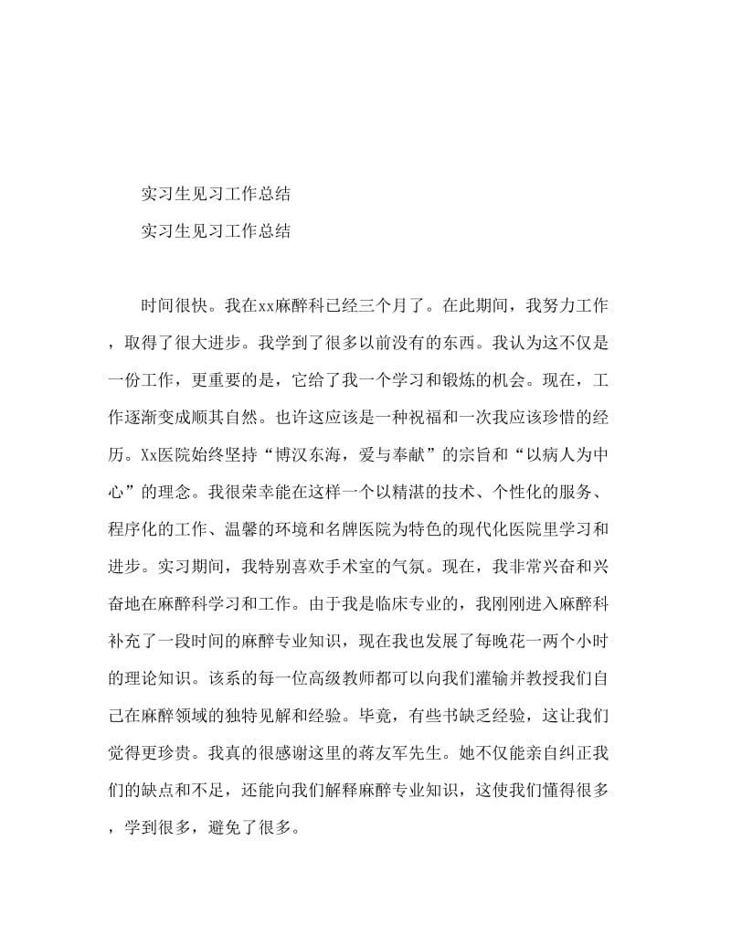 实习医生试用期工作总结.doc_第1页