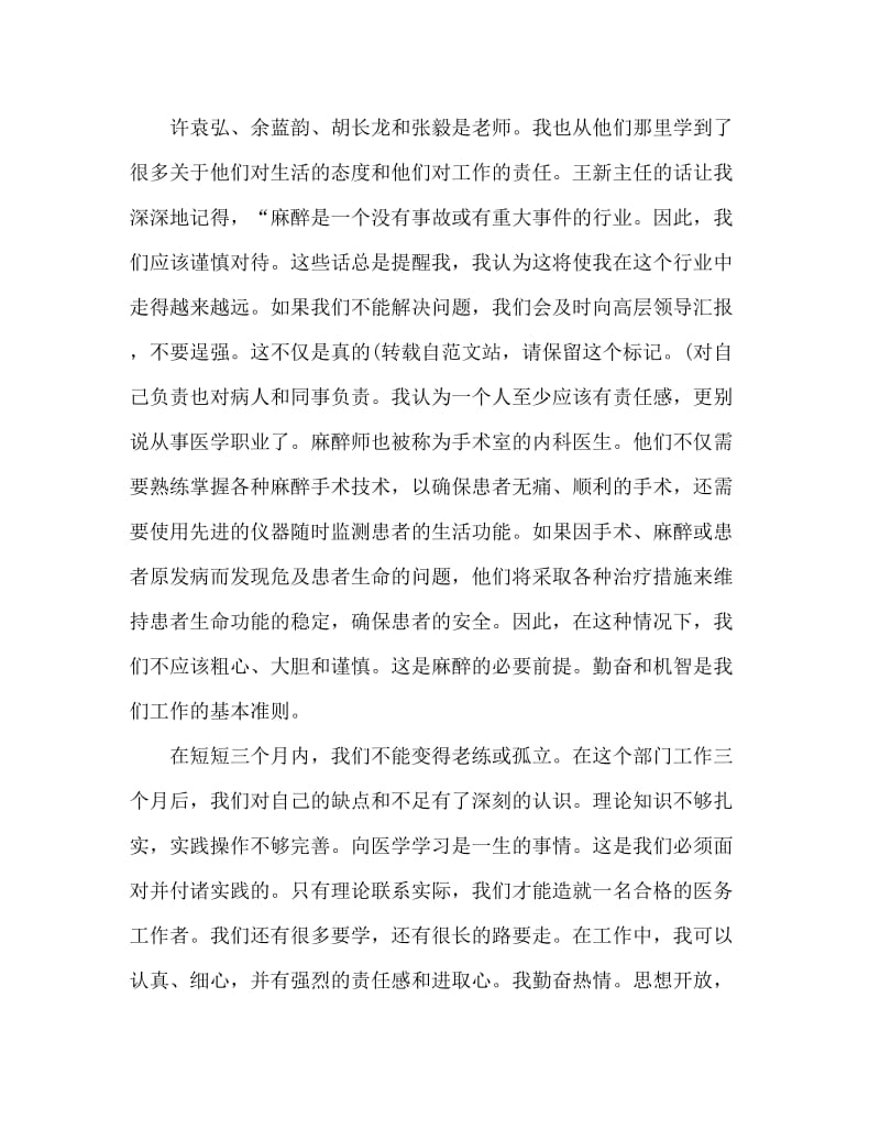 实习医生试用期工作总结.doc_第2页