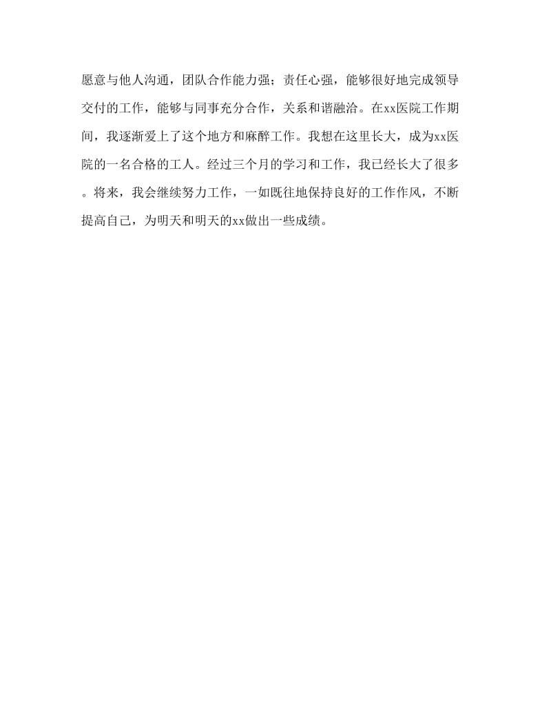 实习医生试用期工作总结.doc_第3页