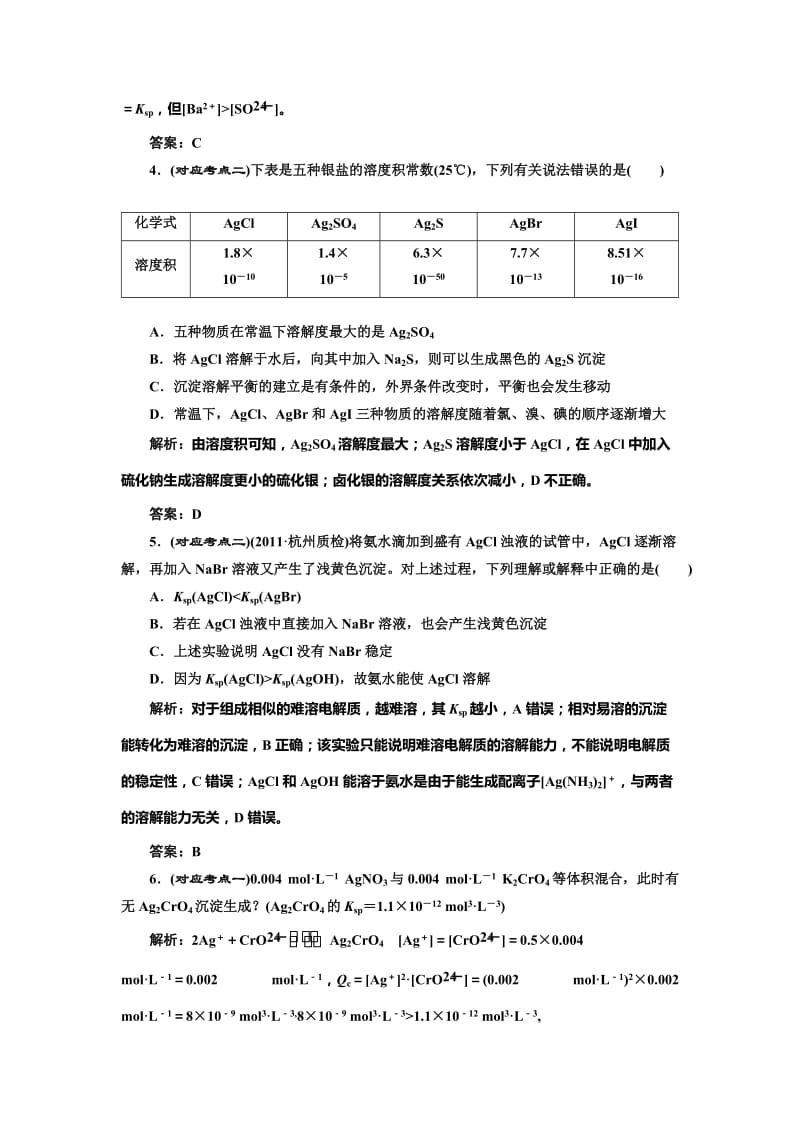 鲁科版化学选修四《3.3 沉淀溶液平衡》随堂练习（含答案）.doc_第2页