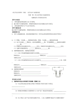 【最新】高二化学（苏教版）选修四学案：专题1 第2单元第3课时 化学电源.doc