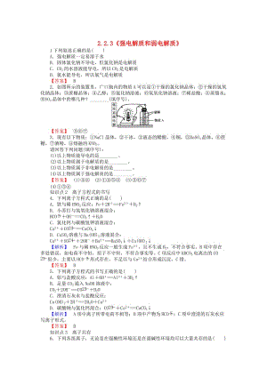 【最新】高中化学 2.2.3《强电解质和弱电解质》练习 苏教版必修1.doc