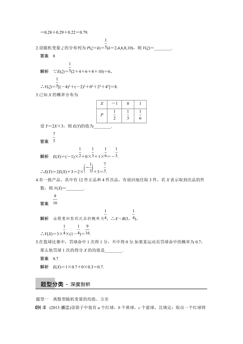 【名校资料】高考数学（理）一轮资源库 第十二章 12.6.DOC_第2页