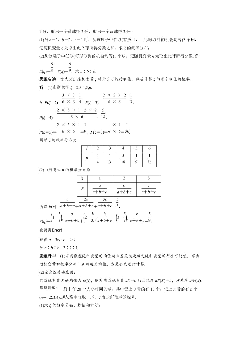 【名校资料】高考数学（理）一轮资源库 第十二章 12.6.DOC_第3页