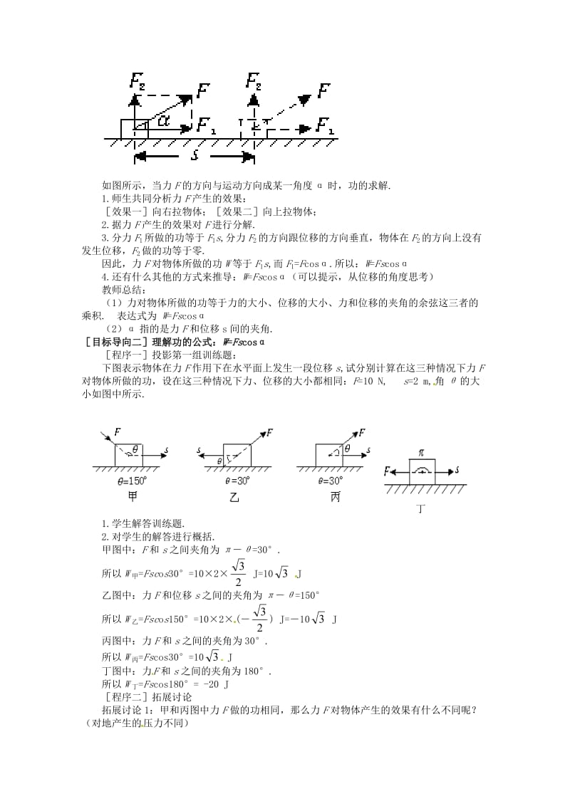 鲁科版化学必修二：1-1《机械功》教案（2）.doc_第2页