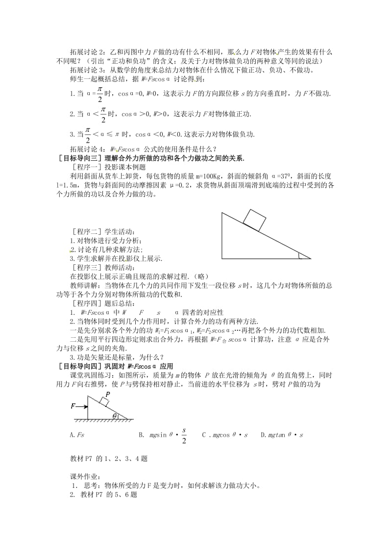 鲁科版化学必修二：1-1《机械功》教案（2）.doc_第3页