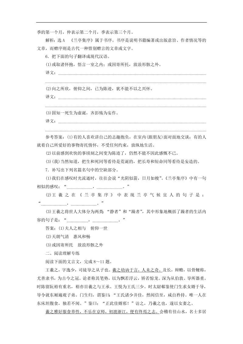 2019年高中语文课时跟踪检测八兰亭集序含解析新人教必修2.pdf_第2页