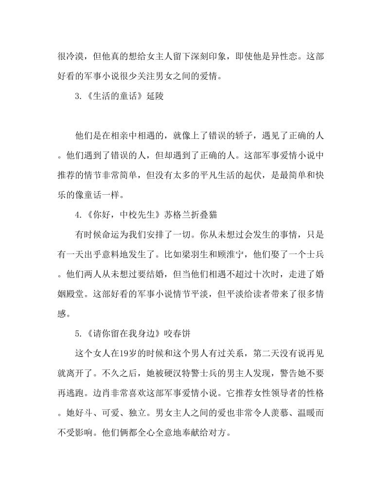 十部必看经典军旅言情小说.doc_第2页