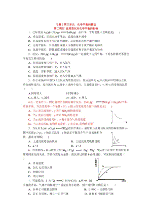 【最新】高二化学（苏教版）选修四作业：专题2 第3单元 第3课时 温度变化对化学平衡的影响.doc