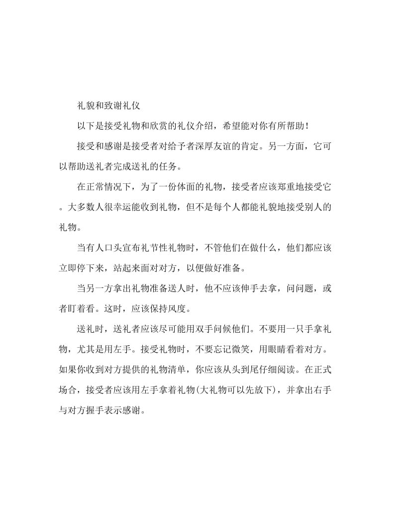 受礼与答谢礼仪.doc_第1页