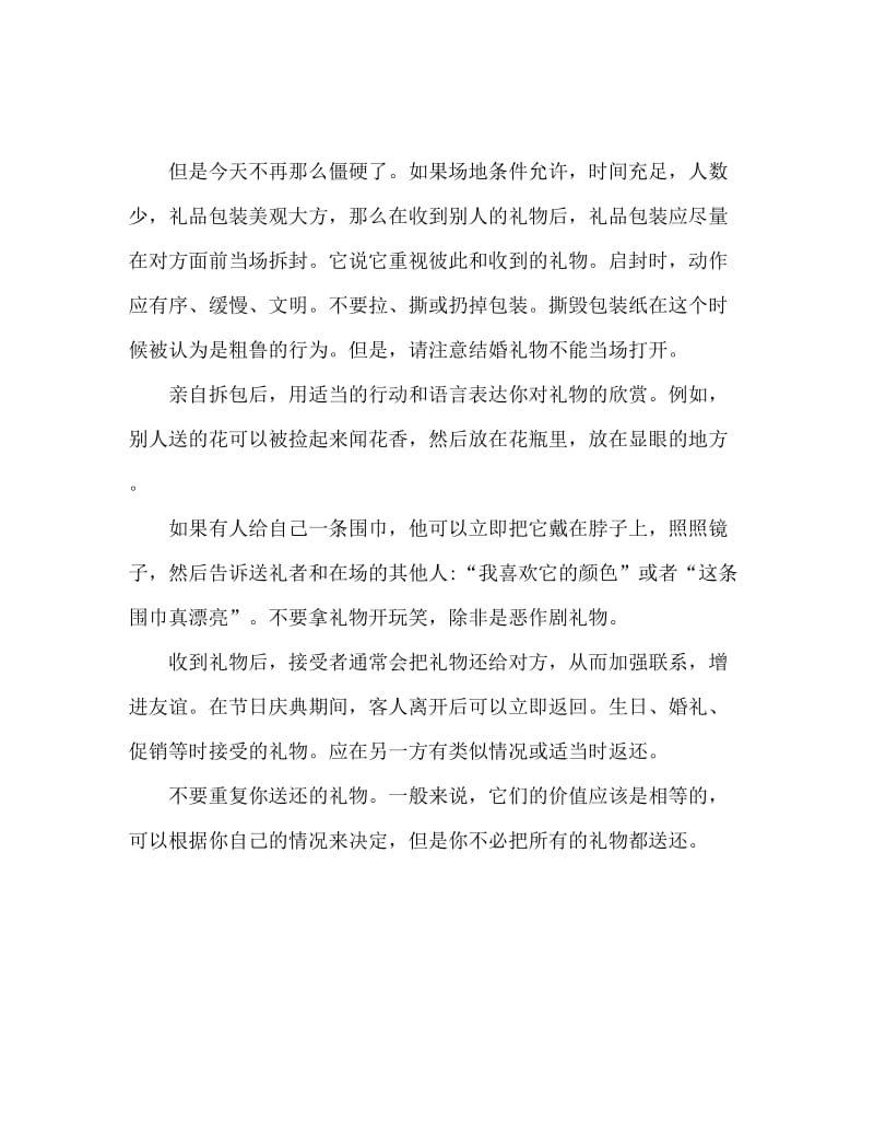 受礼与答谢礼仪.doc_第3页