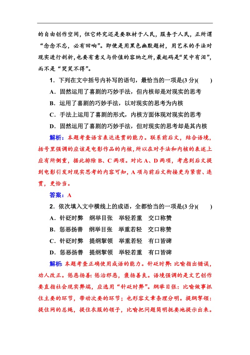 2020届高考语文一轮总复习：小题狂练 第五周　周末强化练5　基础练＋诗歌鉴赏＋文言文阅读 含解析.pdf_第2页