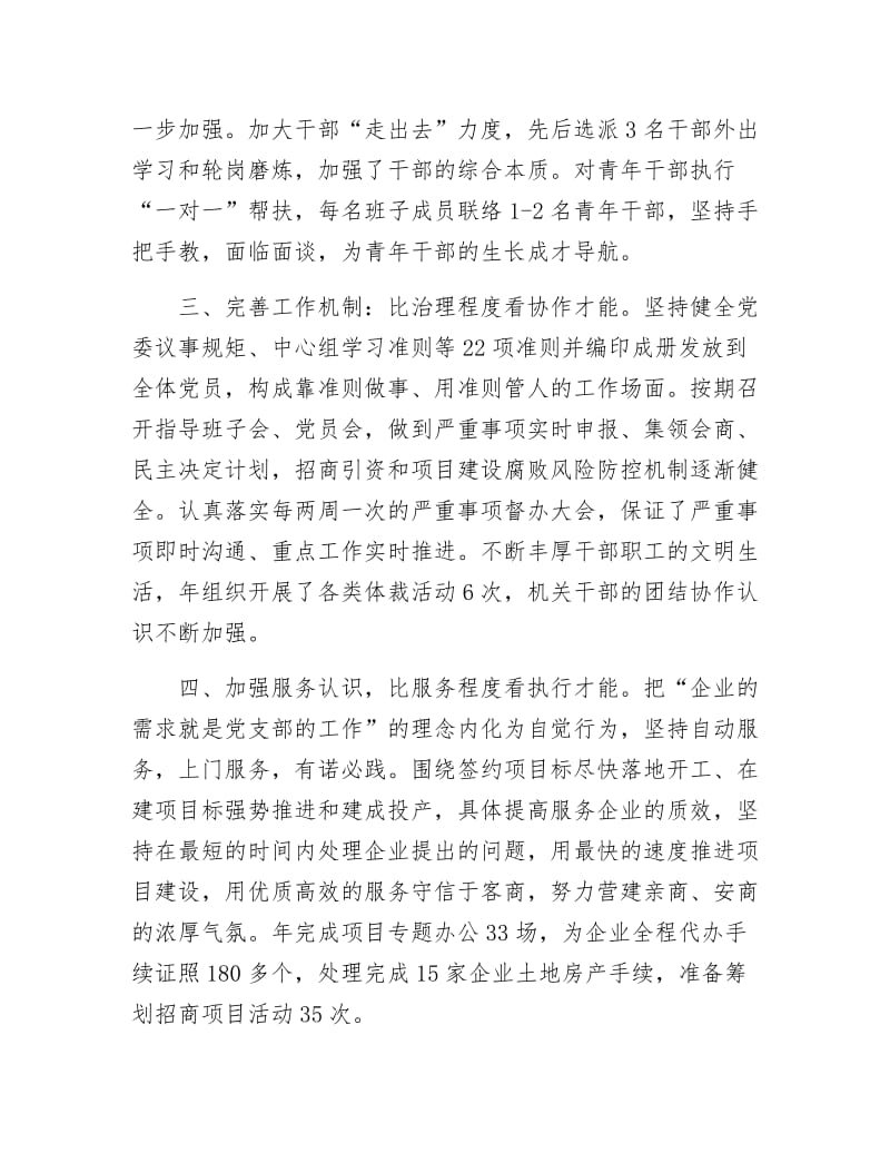 《打造招商引资工程交流材料》.docx_第2页