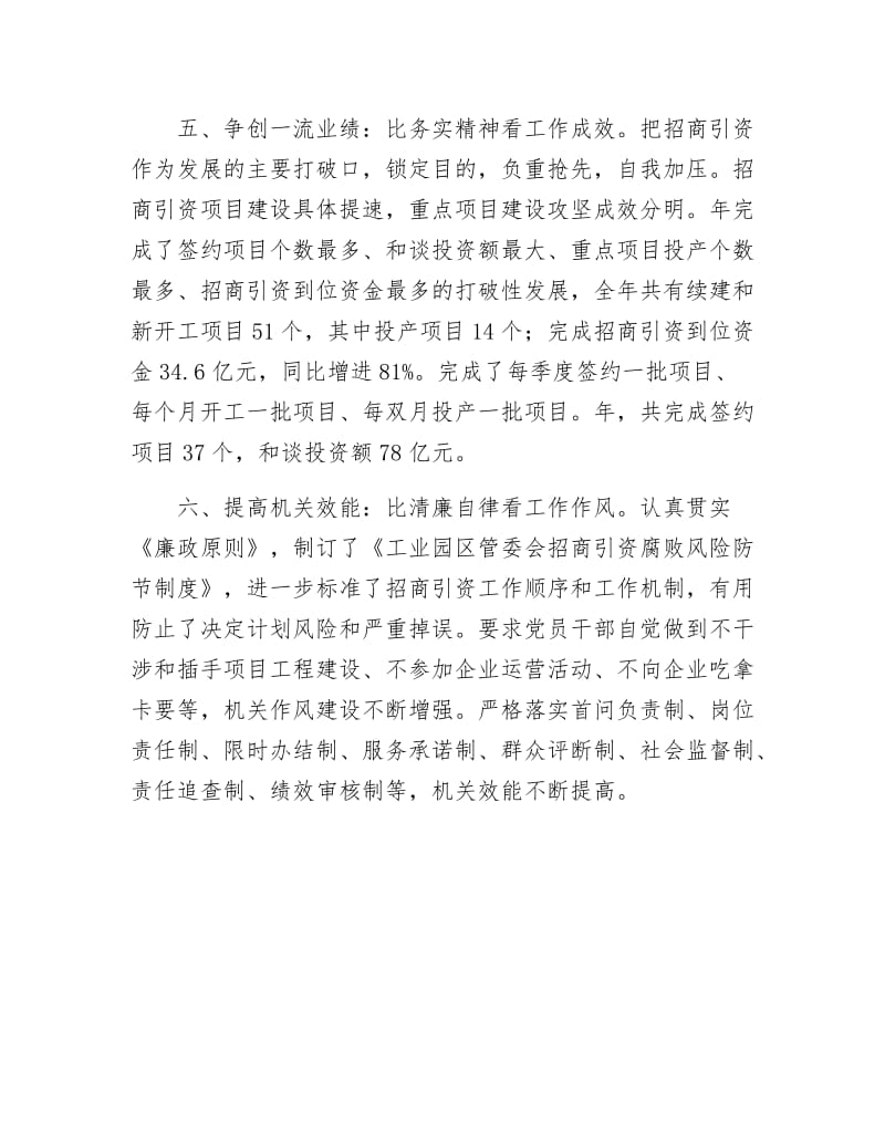 《打造招商引资工程交流材料》.docx_第3页